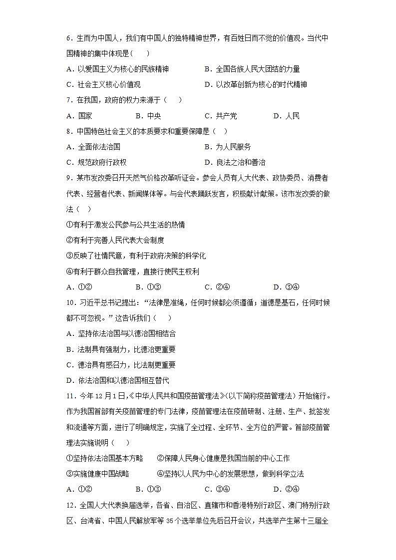 第二单元 民主与法治 测试题-2021-2022学年部编版道德与法治九年级上册(word版含答案)02
