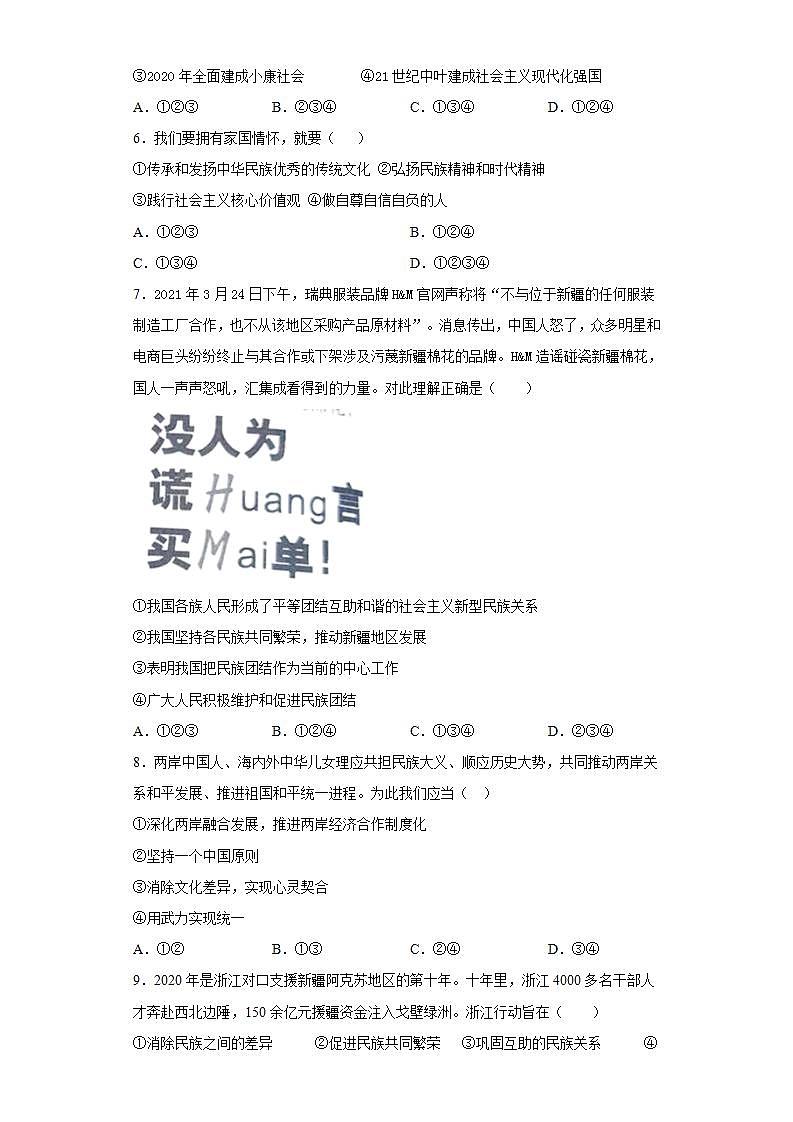 第四单元 和谐与梦想 测试题    2021-2022学年部编版道德与法治九年级上册(word版含答案)02