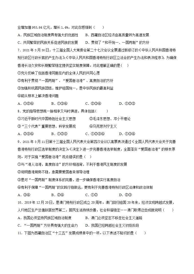 第四单元 和谐与梦想  单元检测题    2021-2022学年部编版道德与法治九年级上册(word版含答案)02