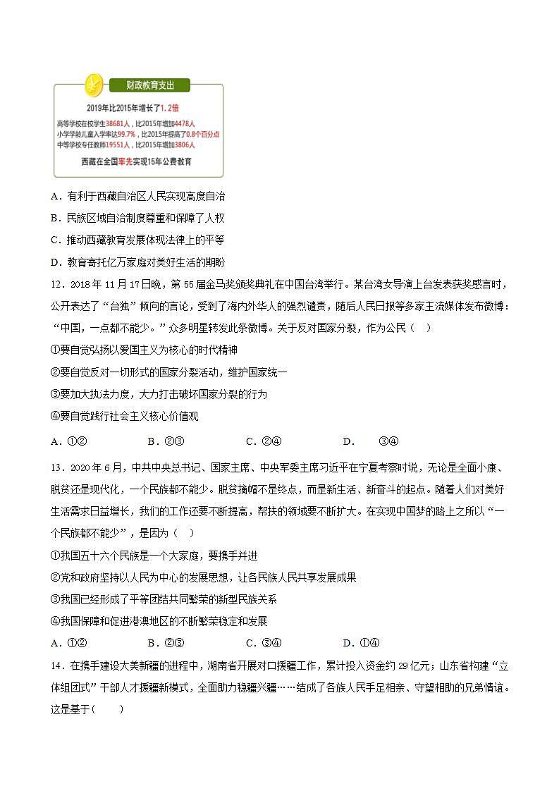 第四单元 和谐与梦想  单元检测题    2021-2022学年部编版道德与法治九年级上册(word版含答案)03