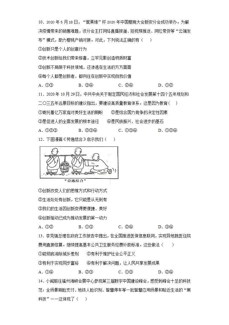 第一单元 富强与创新 测试题    2021-2022学年部编版道德与法治九年级上册 (1)(word版含答案)03