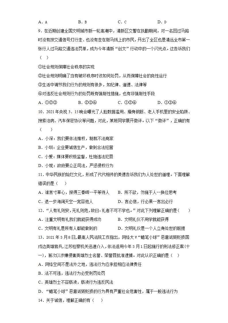 第二单元 遵守社会规则 测试题   2021-2022学年部编版道德与法治八年级上册(word版含答案)03