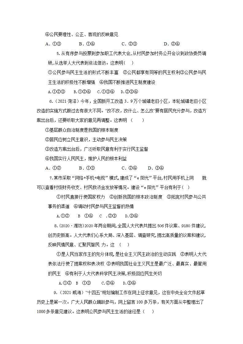 _第二单元民主与法治 质量检测题    2021-2022学年部编版道德与法治九年级上册(word版含答案)第2页