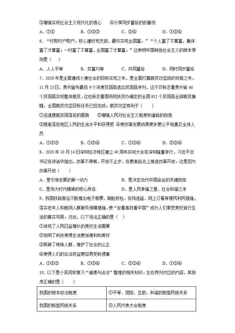 第一单元  富强与创新  测试题   2021-2022学年部编版九年级道德与法治上册(word版含答案)第2页
