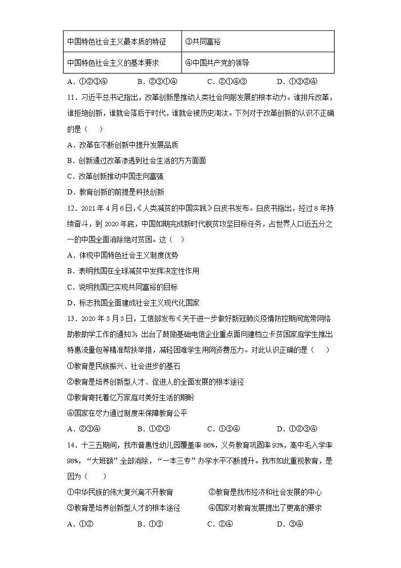 第一单元  富强与创新  测试题   2021-2022学年部编版九年级道德与法治上册(word版含答案)第3页