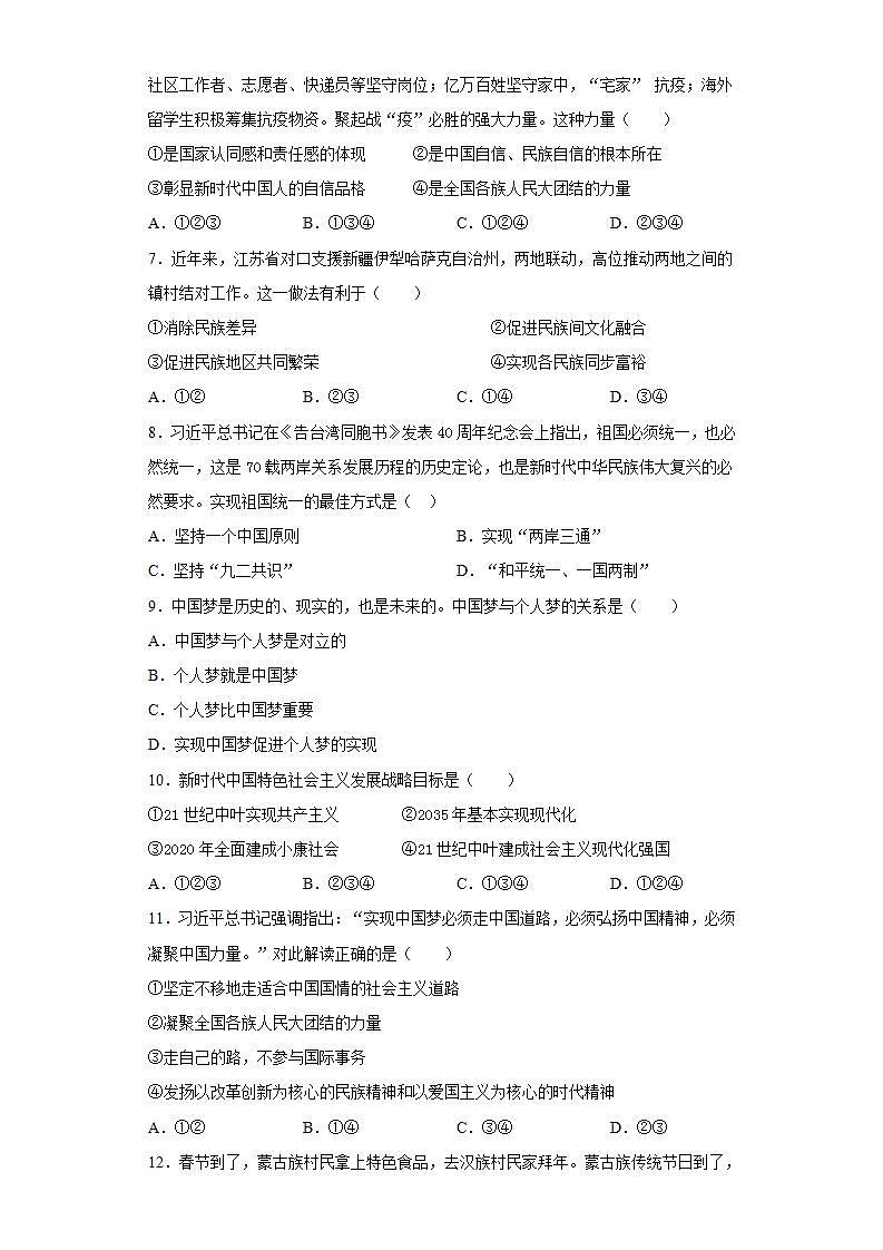 第四单元  和谐与梦想  测试题    2021-2022学年部编版九年级道德与法治上册(word版含答案)02