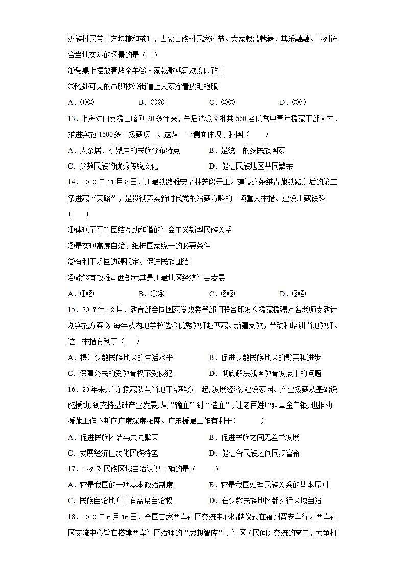 第四单元  和谐与梦想  测试题    2021-2022学年部编版九年级道德与法治上册(word版含答案)03