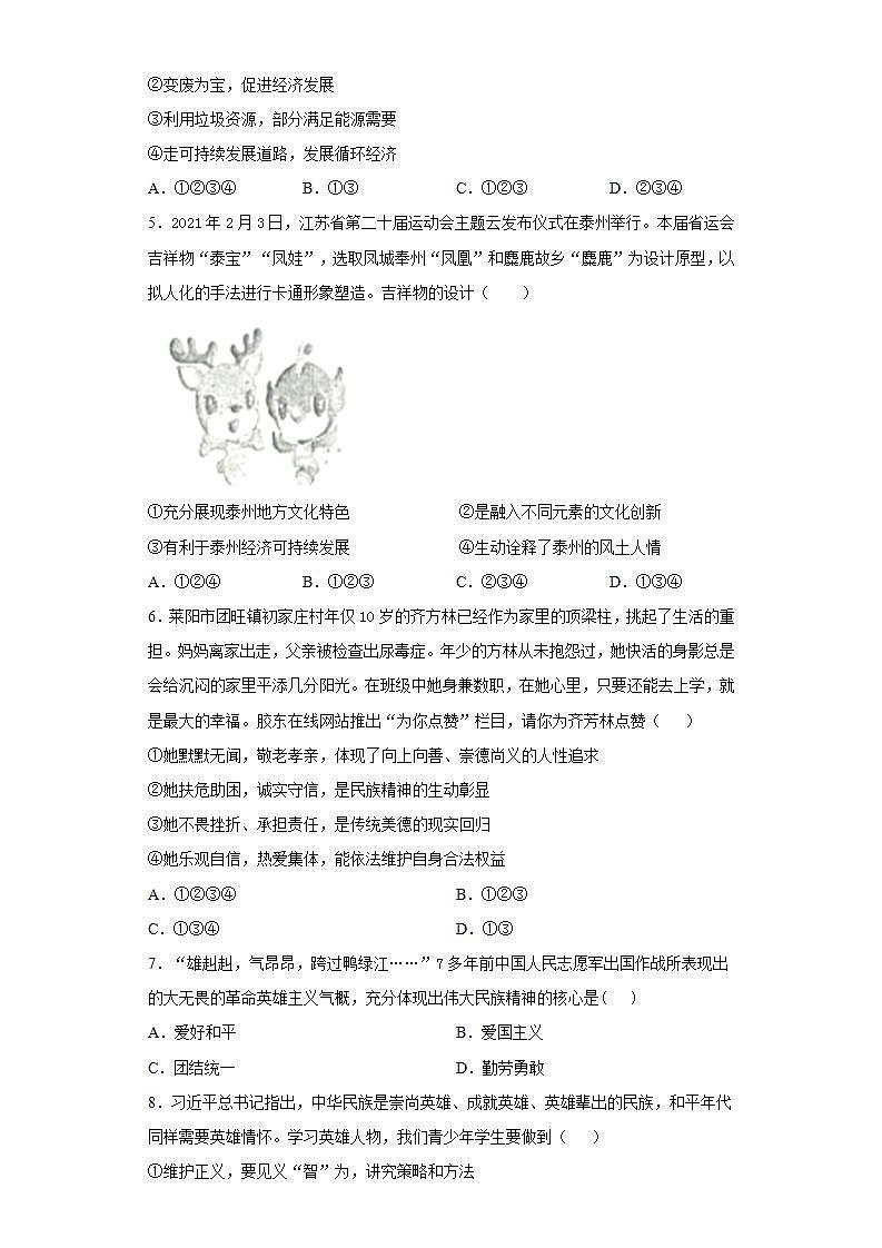 第三单元  文明与家园  测试题     2021-2022学年部编版九年级道德与法治上册(word版含答案)02