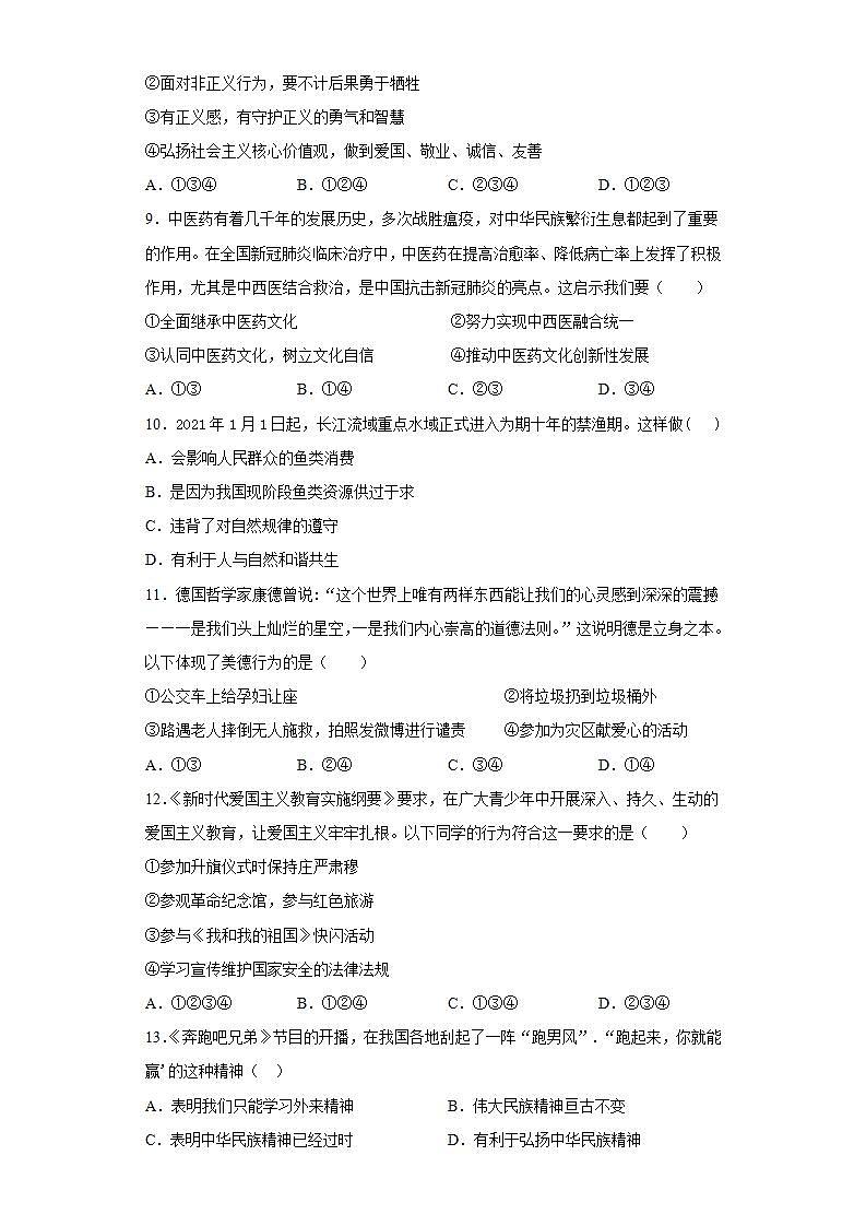 第三单元  文明与家园  测试题     2021-2022学年部编版九年级道德与法治上册(word版含答案)03