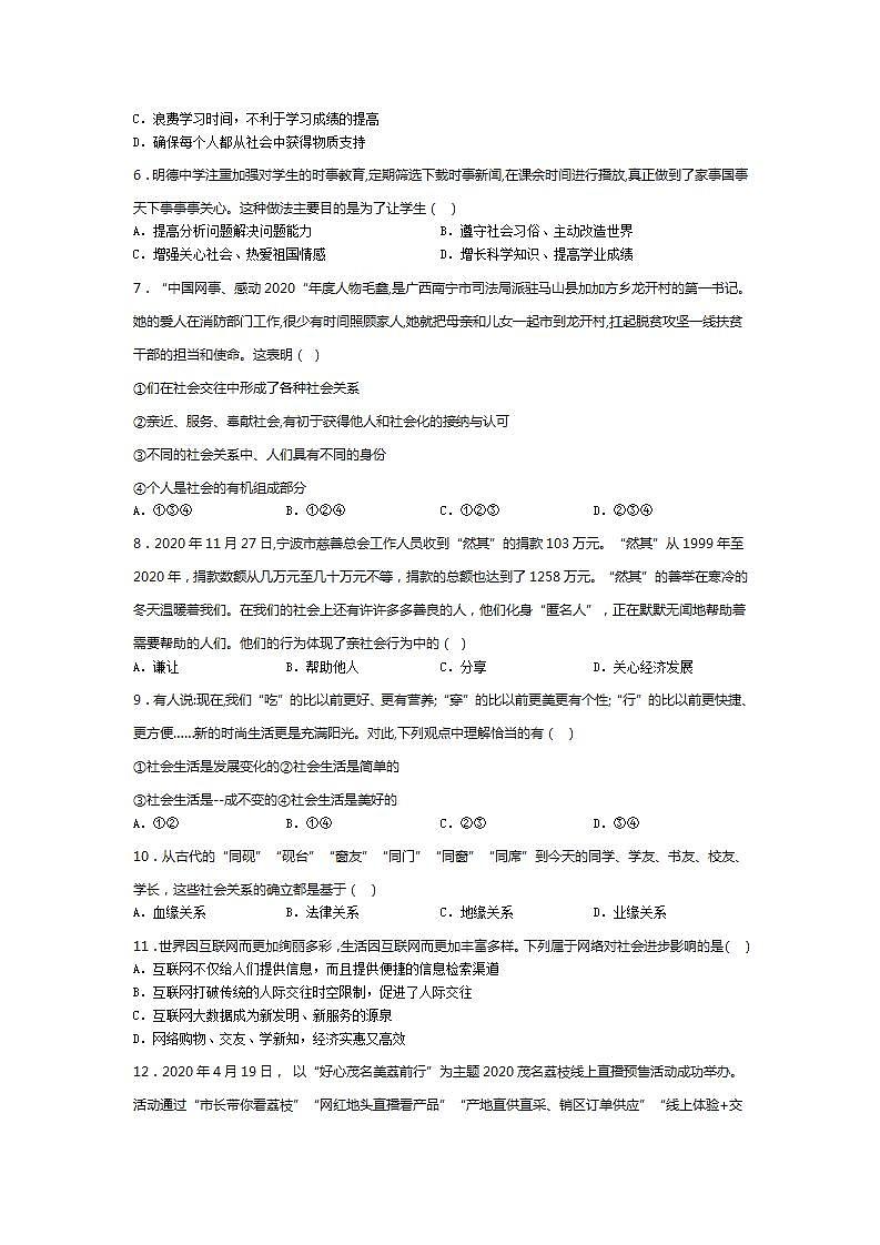_第一单元  走进社会生活  检测题   2021-2022学年部编版道德与法治八年级上册(word版含答案)02