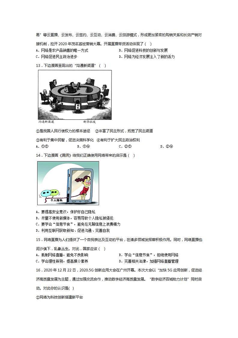 _第一单元  走进社会生活  检测题   2021-2022学年部编版道德与法治八年级上册(word版含答案)03