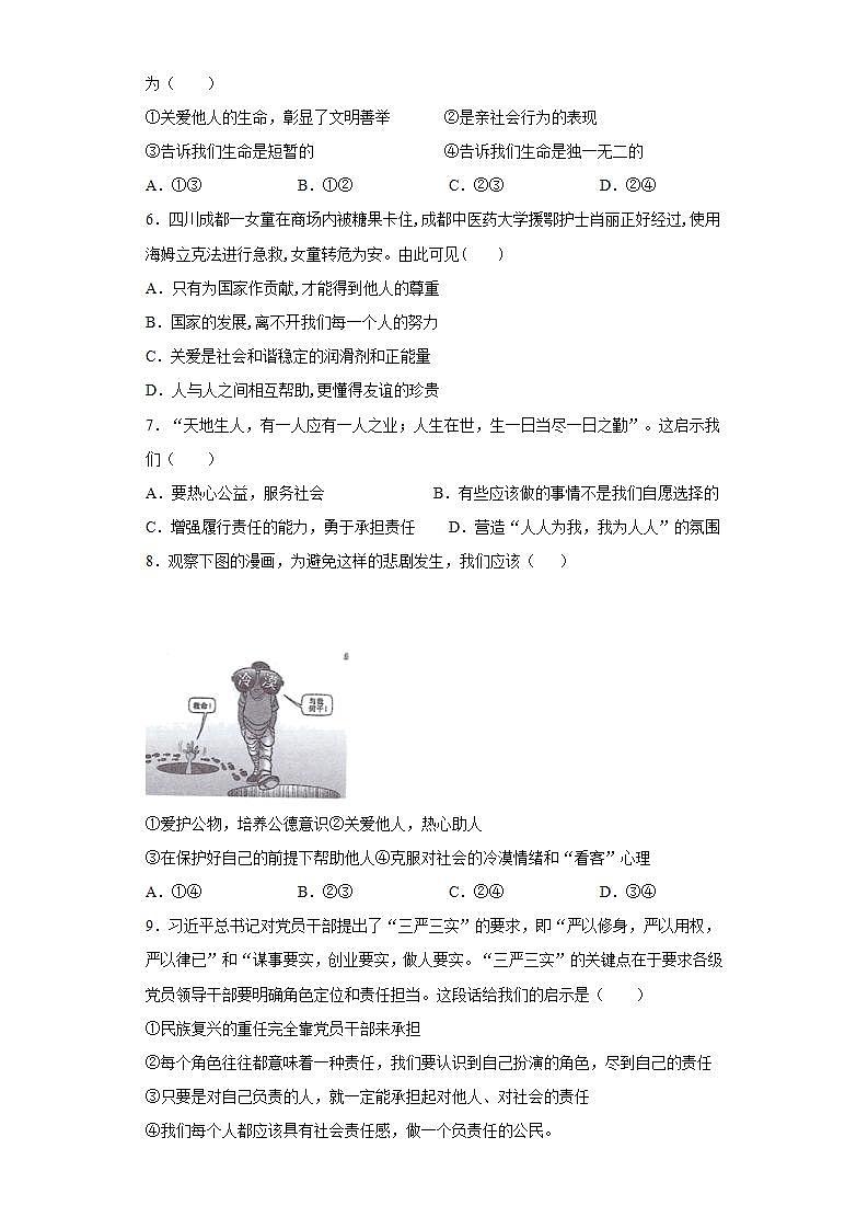 第三单元 勇担社会责任 测试卷-2021-2022学年部编版道德与法治八年级上册(word版含答案)02