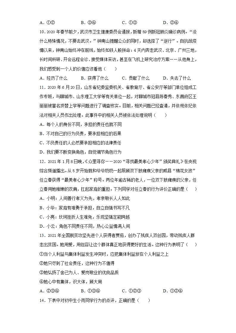 第三单元 勇担社会责任 测试卷-2021-2022学年部编版道德与法治八年级上册(word版含答案)03