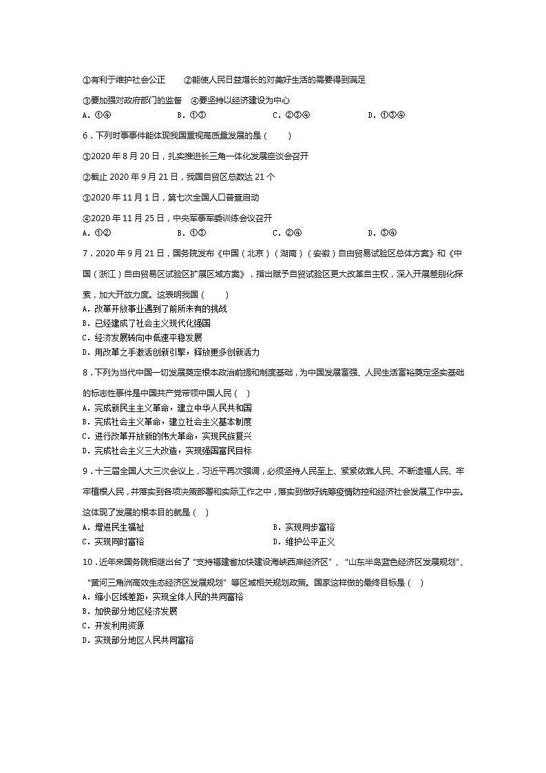 _第一单元  富强与创新  测试题   2021-2022学年部编版九年级道德与法治上册(word版含答案)第2页