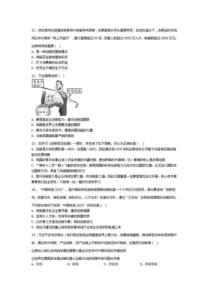 _第一单元  富强与创新  测试题   2021-2022学年部编版九年级道德与法治上册(word版含答案)第3页