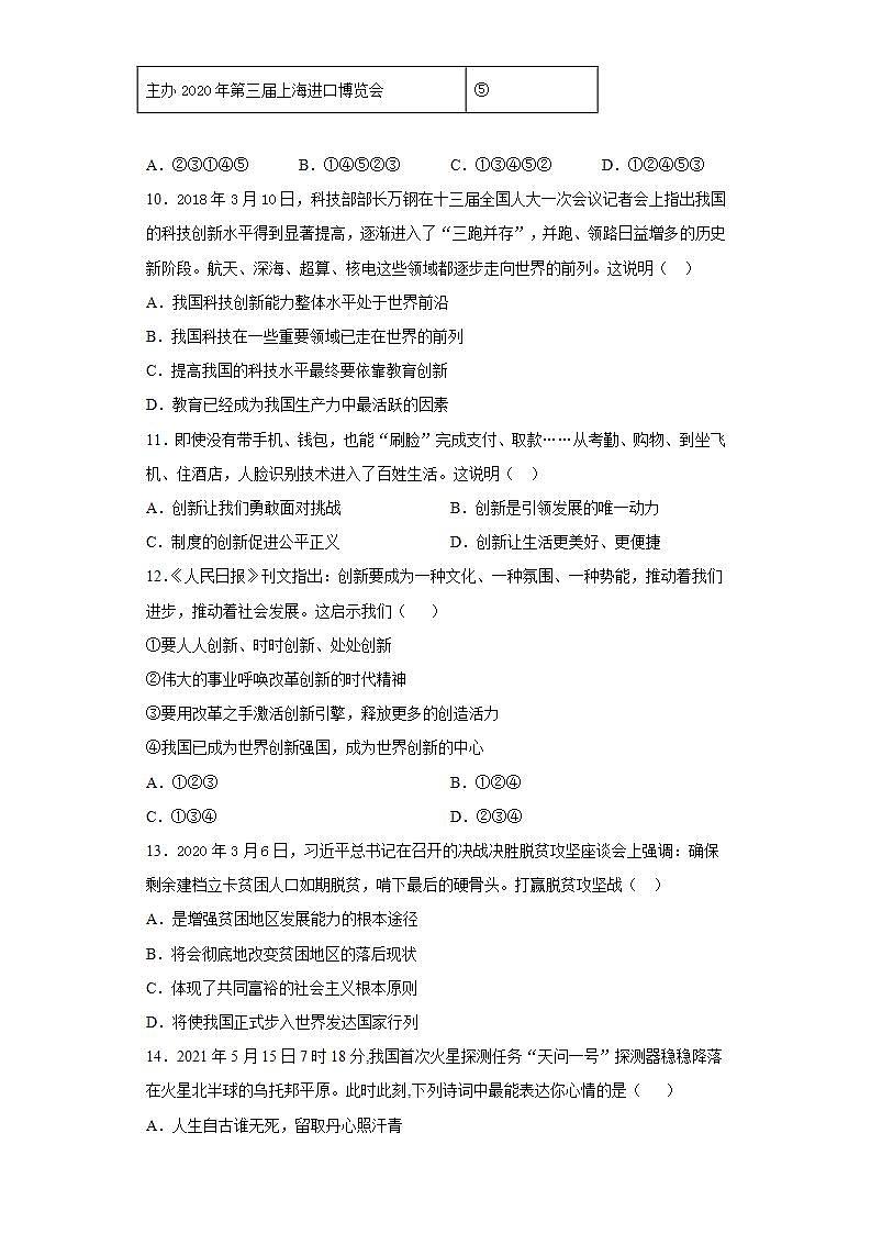 第一单元 富强与创新 测试题-2021-2022学年部编版道德与法治九年级上册(word版含答案)03