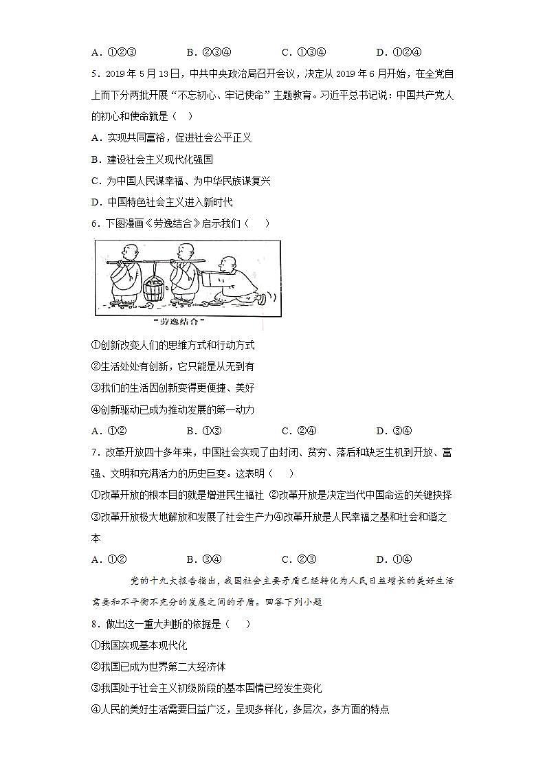 第一单元 富强与创新 测试卷-2021-2022学年部编版道德与法治九年级上册(word版含答案)02
