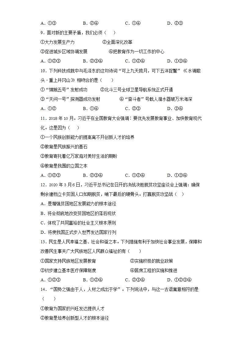 第一单元 富强与创新 测试卷-2021-2022学年部编版道德与法治九年级上册(word版含答案)03