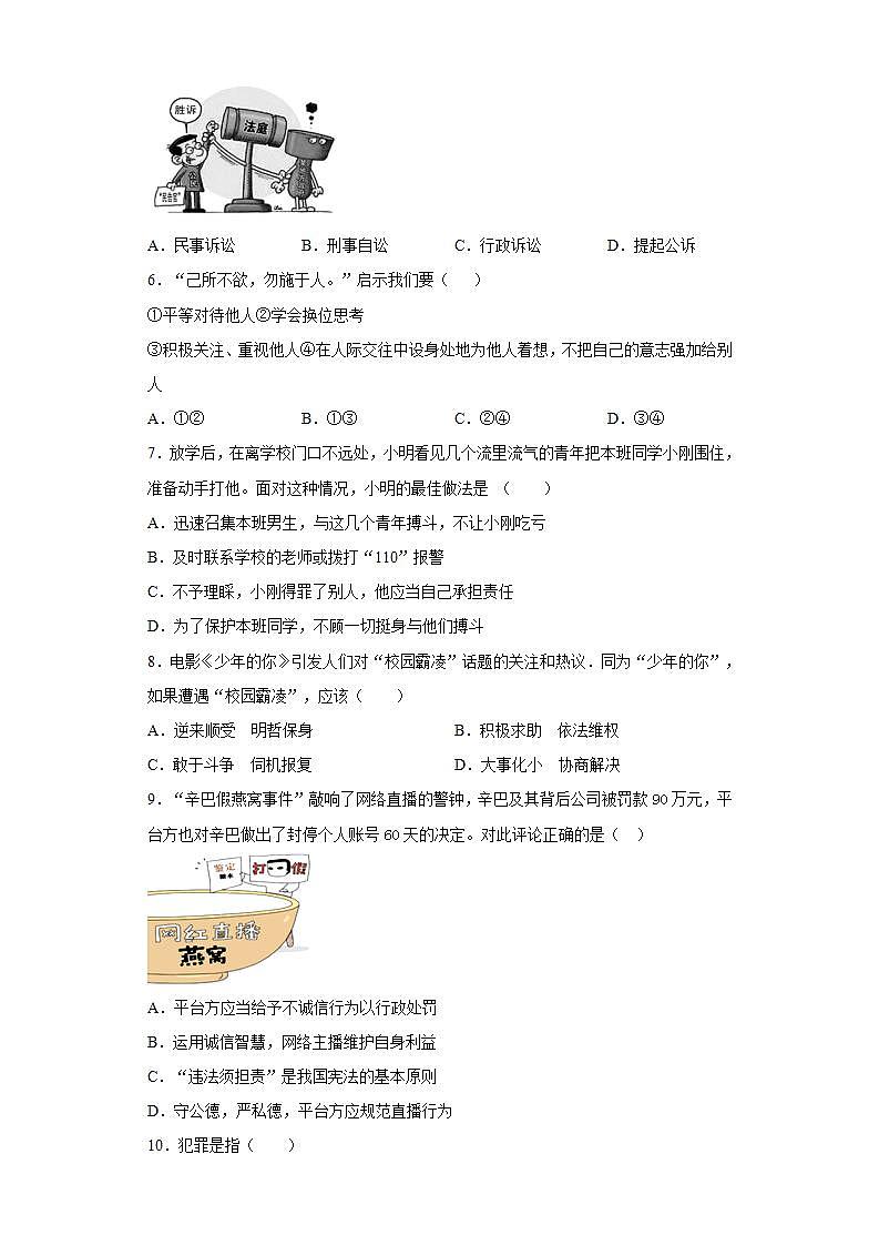 第二单元 遵守社会规则 测试卷-2021-2022学年部编版道德与法治八年级上册(word版含答案)02
