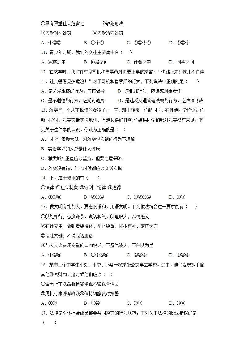第二单元 遵守社会规则 测试卷-2021-2022学年部编版道德与法治八年级上册(word版含答案)03