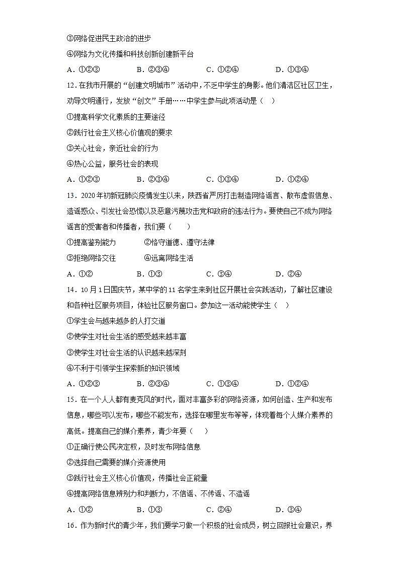 第一单元 走进社会生活 测试卷-2021-2022学年部编版道德与法治八年级上册(word版含答案)03