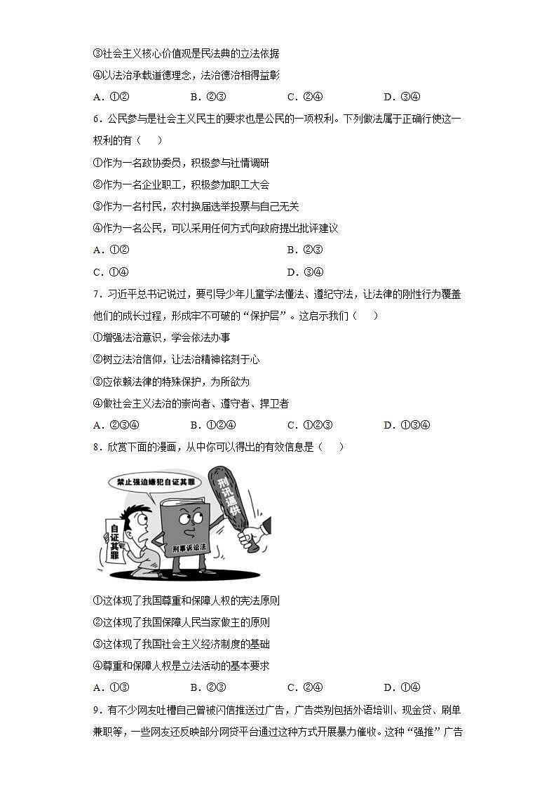 第二单元 民主与法治 测试卷-2021-2022学年部编版道德与法治九年级上册(word版含答案)02