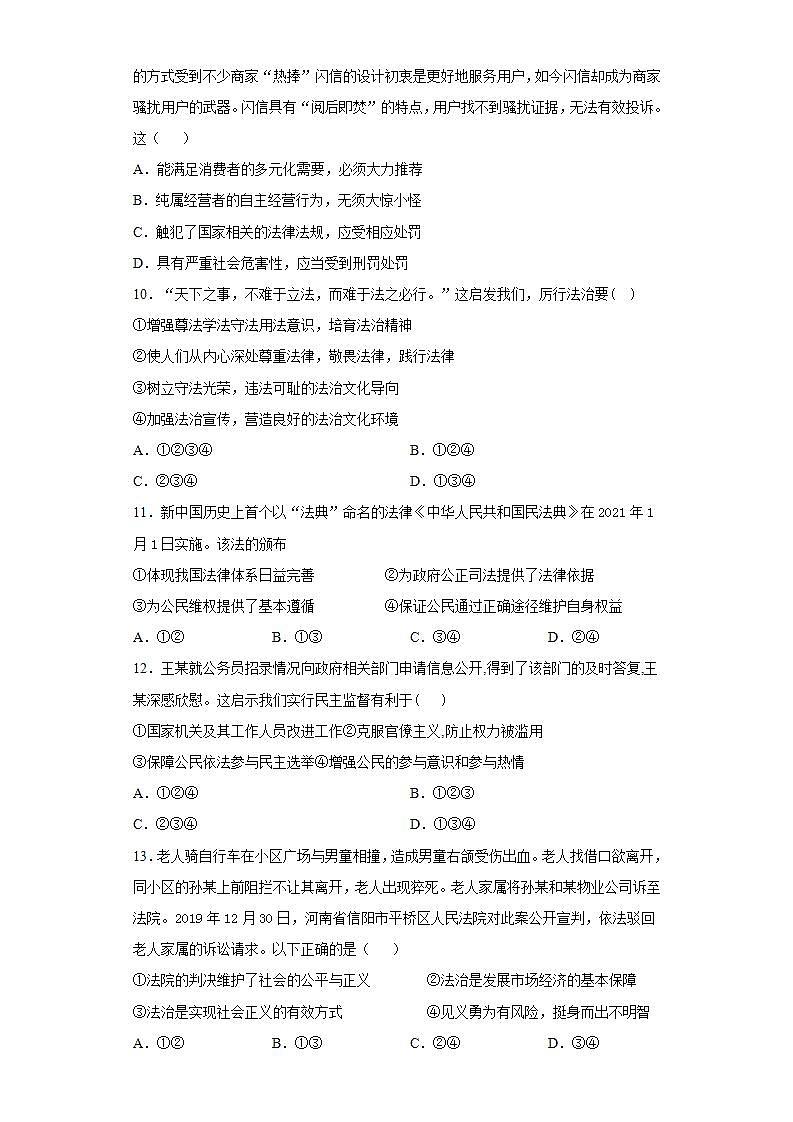 第二单元 民主与法治 测试卷-2021-2022学年部编版道德与法治九年级上册(word版含答案)03