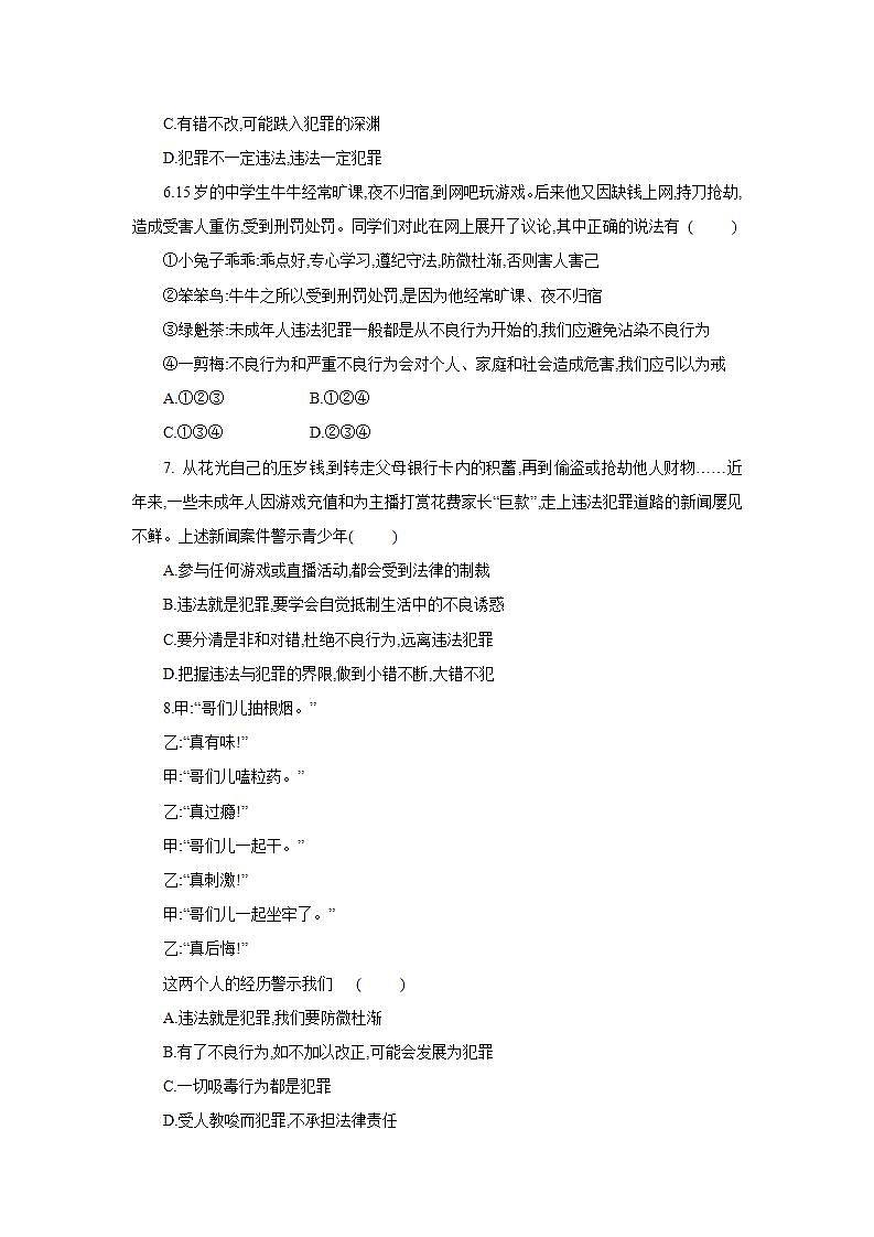 部编版八年级上册道德与法治第2单元 第5课第2节《预防犯罪》试题训练02