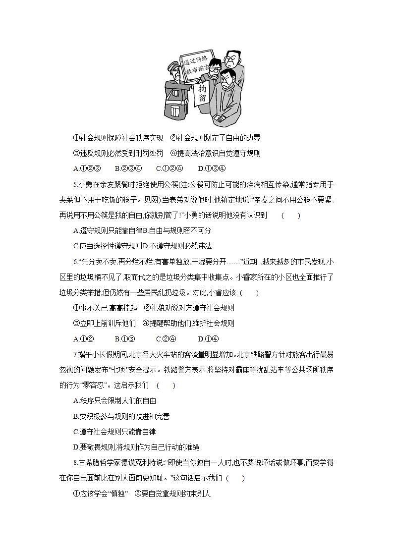 部编版八年级上册道德与法治第2单元 第3课第2节《遵守规则——维护和改进规则》试题训练02