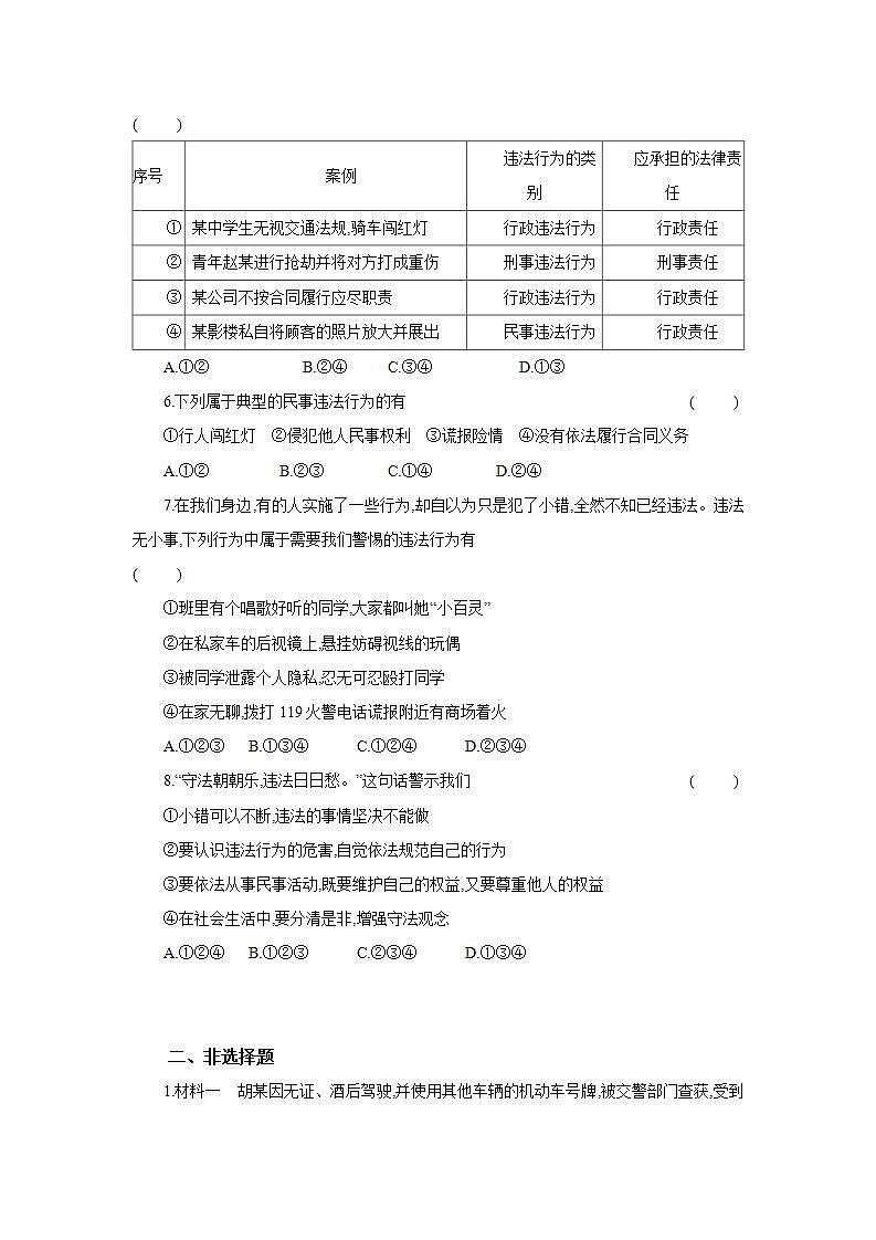 部编版八年级上册道德与法治第2单元 第5课第1节《法不可违》试题训练02