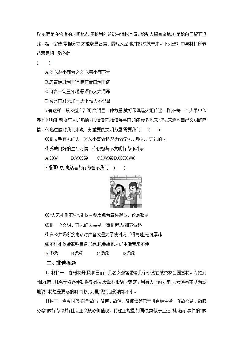 部编版八年级上册道德与法治第2单元 第4课第2节《以礼待人》试题训练02