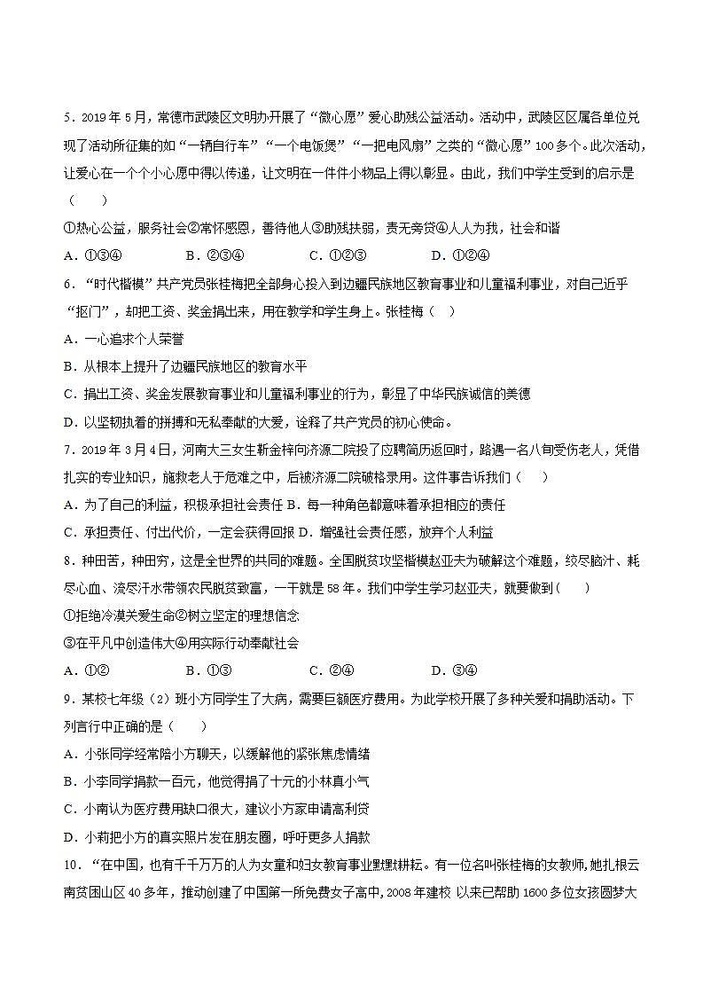 第三单元 勇担社会责任 测试题-2021-2022学年部编版道德与法治八年级上册 (3)(word版含答案)第2页