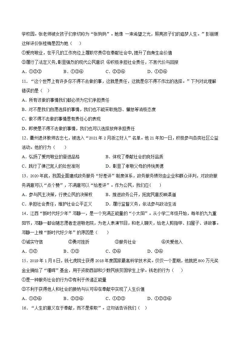 第三单元 勇担社会责任 测试题-2021-2022学年部编版道德与法治八年级上册 (3)(word版含答案)第3页