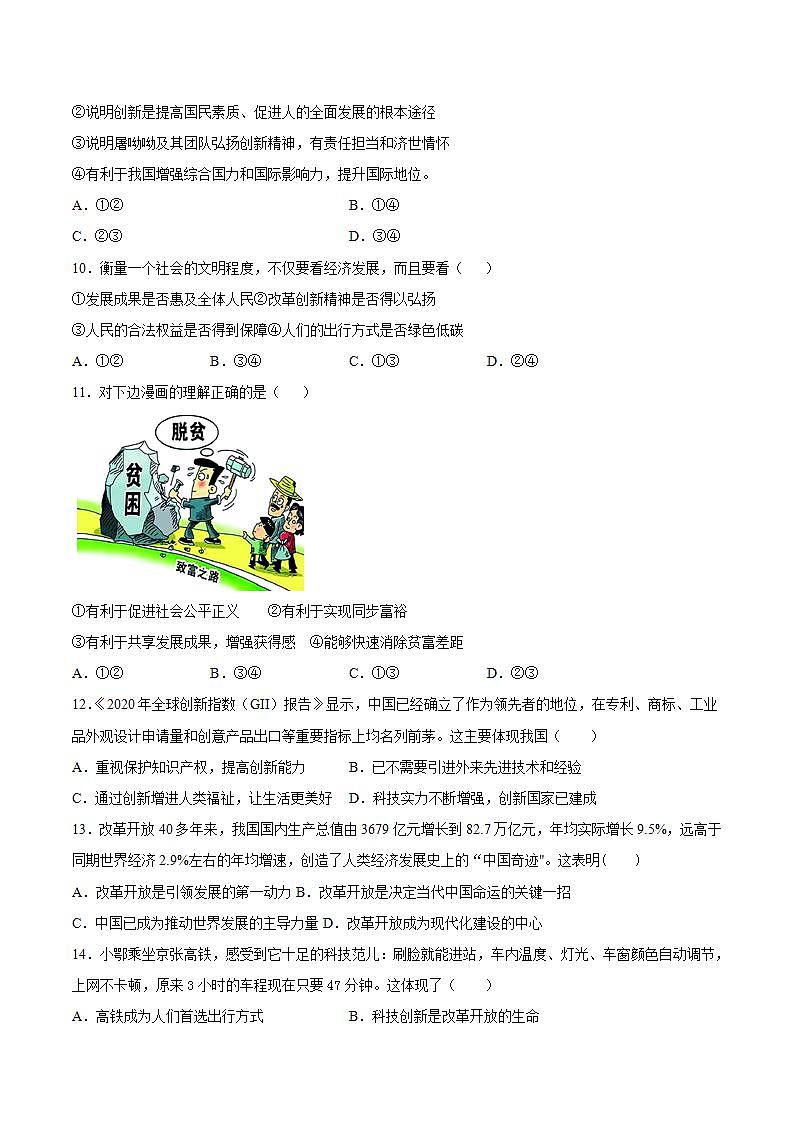 第一单元 富强与创新 测试题-2021-2022学年部编版道德与法治九年级上册 (2)(word版含答案)第3页
