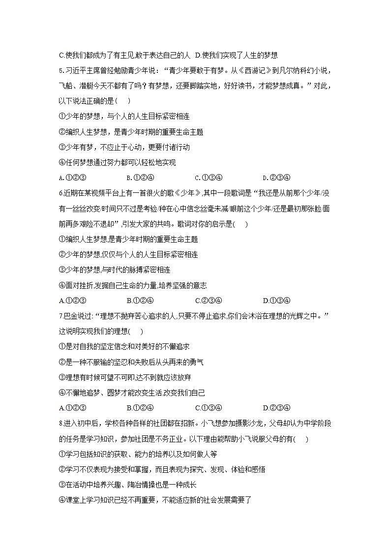 第一单元 成长的节拍 测试题-2021-2022学年部编版道德与法治七年级上册(word版含答案)02