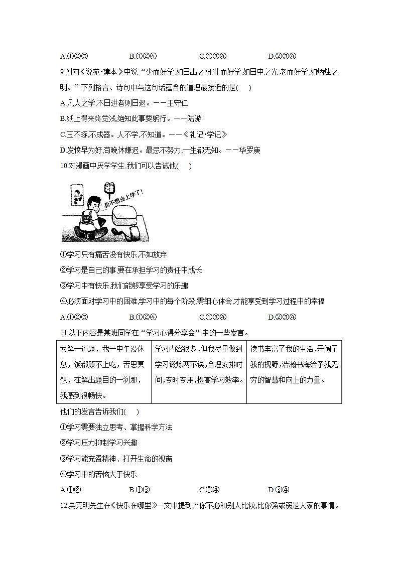 第一单元 成长的节拍 测试题-2021-2022学年部编版道德与法治七年级上册(word版含答案)03