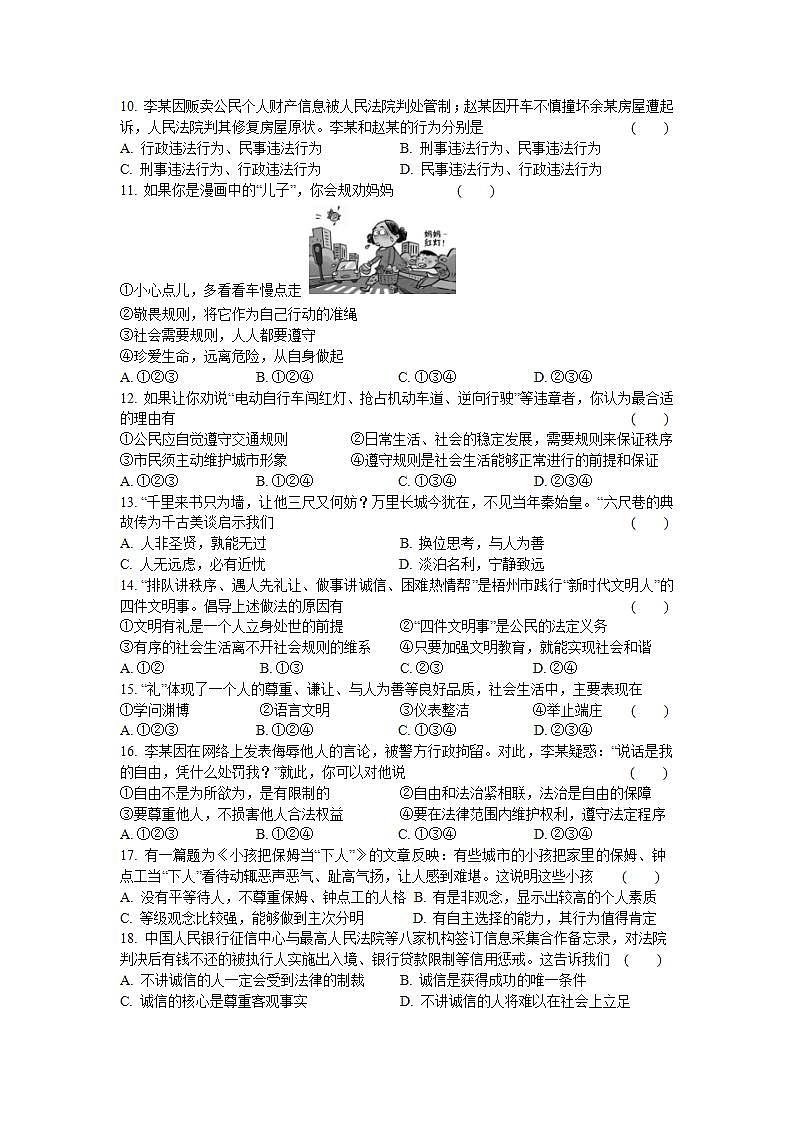 第二单元 遵守社会规则 测试题-2021-2022学年部编版道德与法治八年级上册 (6)(word版含答案)02