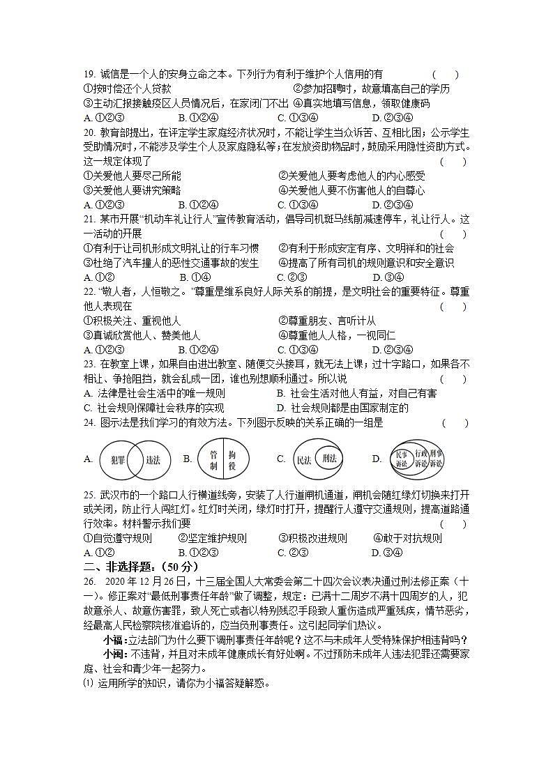 第二单元 遵守社会规则 测试题-2021-2022学年部编版道德与法治八年级上册 (6)(word版含答案)03