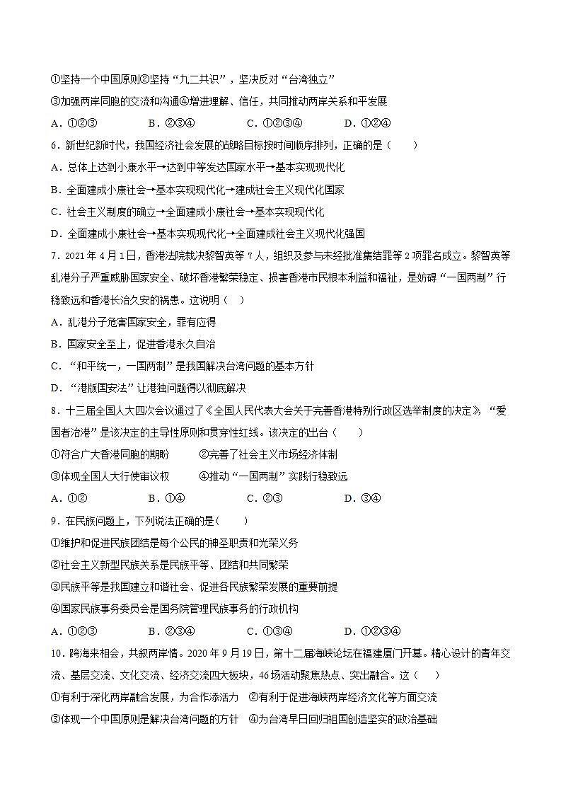 第四单元 和谐与梦想 检测题-2021-2022学年部编版道德与法治九年级上册(word版含答案)第2页