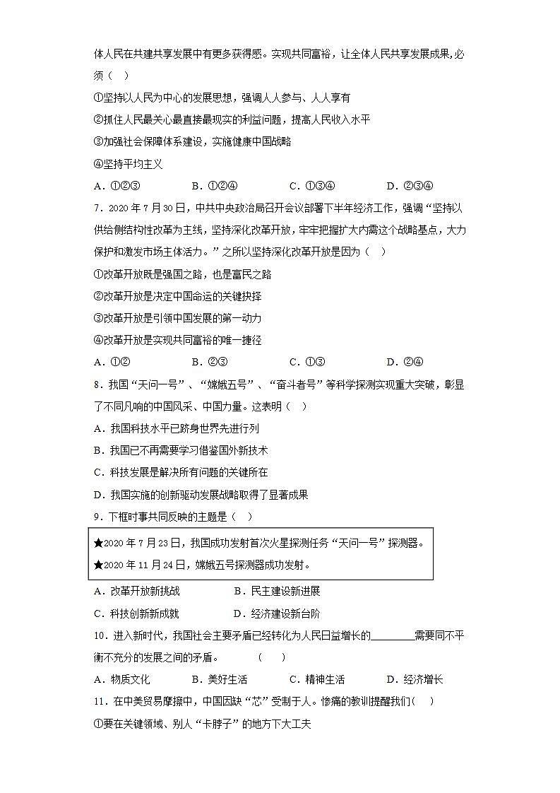 第一单元 富强与创新 测试题-2021-2022学年部编版道德与法治九年级上册 (1)(word版含答案)第2页
