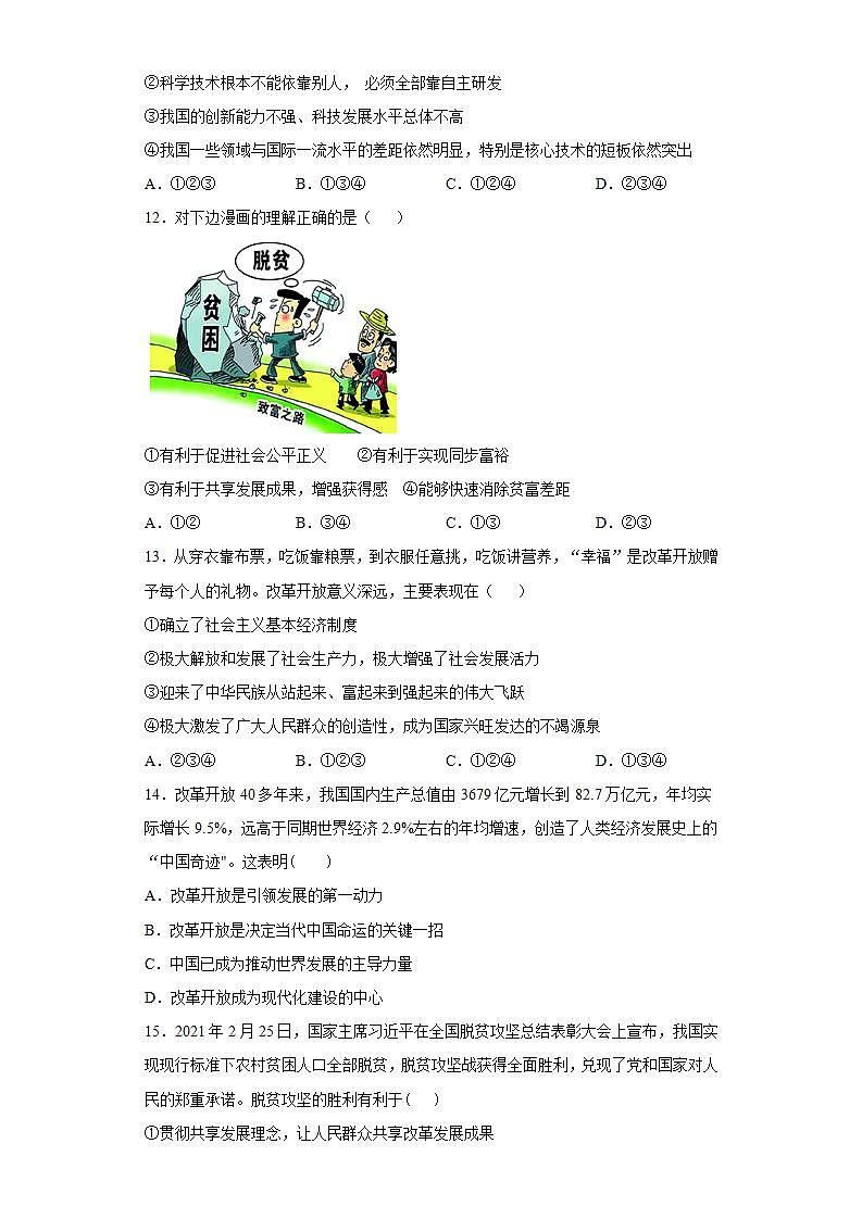 第一单元 富强与创新 测试题-2021-2022学年部编版道德与法治九年级上册 (1)(word版含答案)第3页