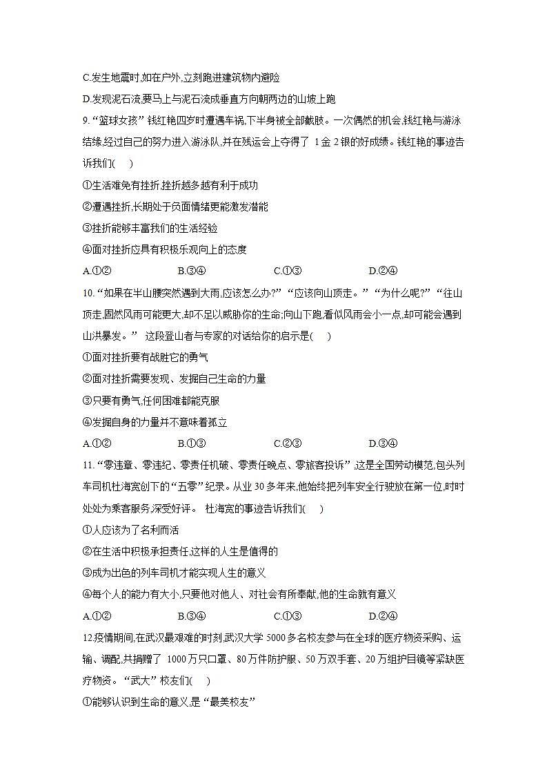 第四单元 生命的思考 测试题-2021-2022学年部编版道德与法治七年级上册(word版含答案)03