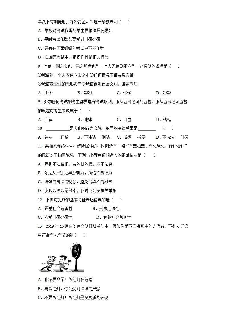 第二单元 遵守社会规则 测试题-2021-2022学年部编版道德与法治八年级上册(word版含答案)02