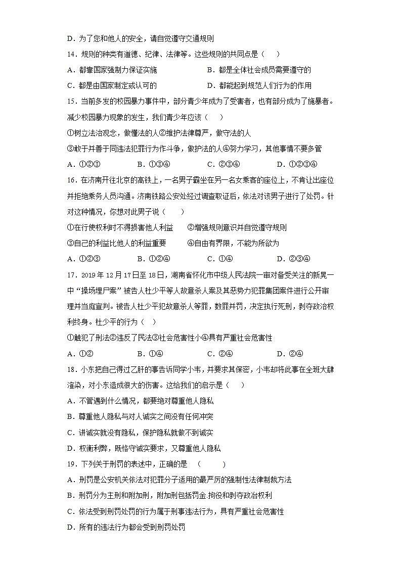 第二单元 遵守社会规则 测试题-2021-2022学年部编版道德与法治八年级上册(word版含答案)03