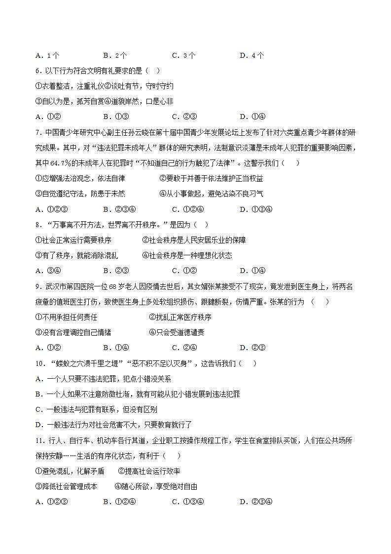 第二单元 遵守社会规则 测试题-2021-2022学年部编版道德与法治八年级上册 (3)(word版含答案)第2页