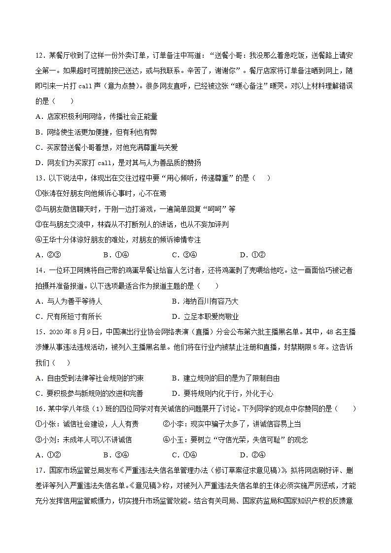 第二单元 遵守社会规则 测试题-2021-2022学年部编版道德与法治八年级上册 (3)(word版含答案)第3页