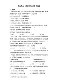 人教部编版八年级上册（道德与法治）第三单元 勇担社会责任综合与测试同步练习题