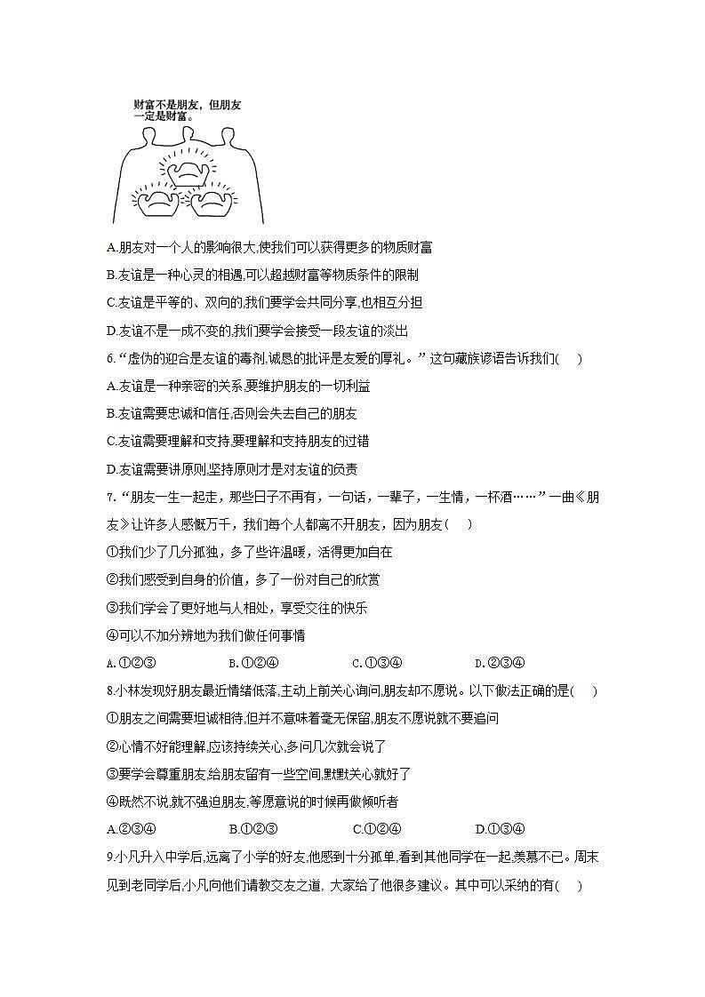 第二单元 友谊的天空 检测题-2021-2022学年部编版道德与法治七年级上册(word版含答案)02