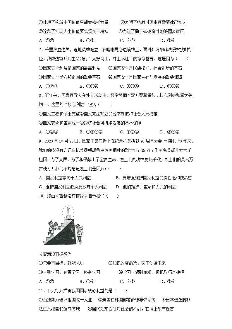 第四单元 维护国家利益 测试题-2021-2022学年部编版道德与法治八年级上册(word版含答案)02