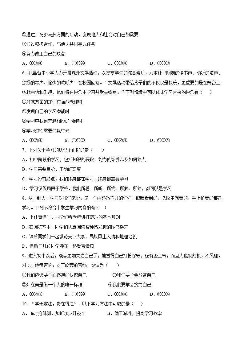 第一单元 成长的节拍 测试题-2021-2022学年部编版道德与法治七年级上册 (2)(word版含答案)02